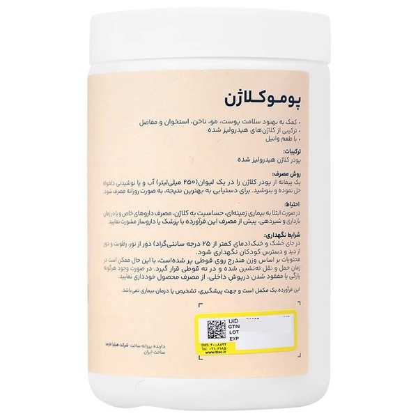 پودر کلاژن پوموکلاژن با طعم وانیل – وزن 330 گرم