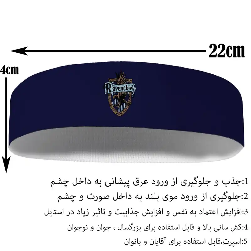 هدبند ورزشی آی تمر مدل ravenclaw کد 282