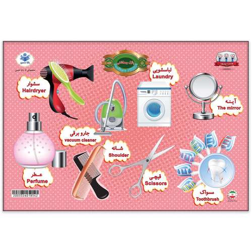 بازی آموزشی باباحسن طرح جورچین وسایل خانه 