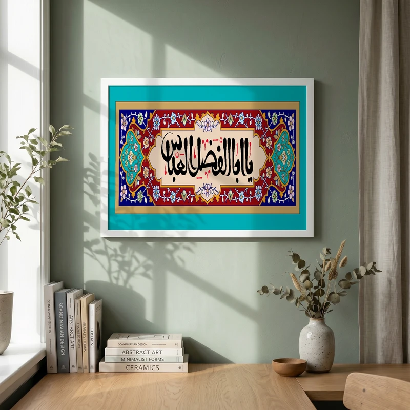 تابلو طرح ولادت حضرت عباس (ع) مدل G15207 فریم سفید