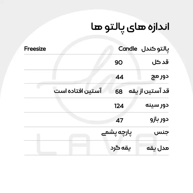 پالتو زنانه لاوا استایلیش مدل کندل