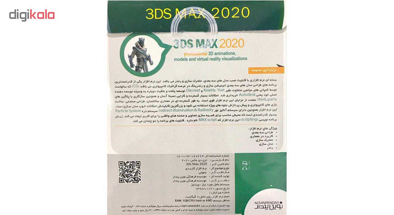 نرم افزار 3Ds Max 2020 نشر نوین پندار