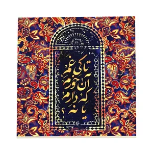 کاشی طرح شعر خیام کد f11