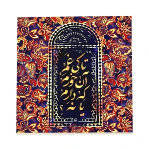 کاشی طرح شعر خیام کد f11