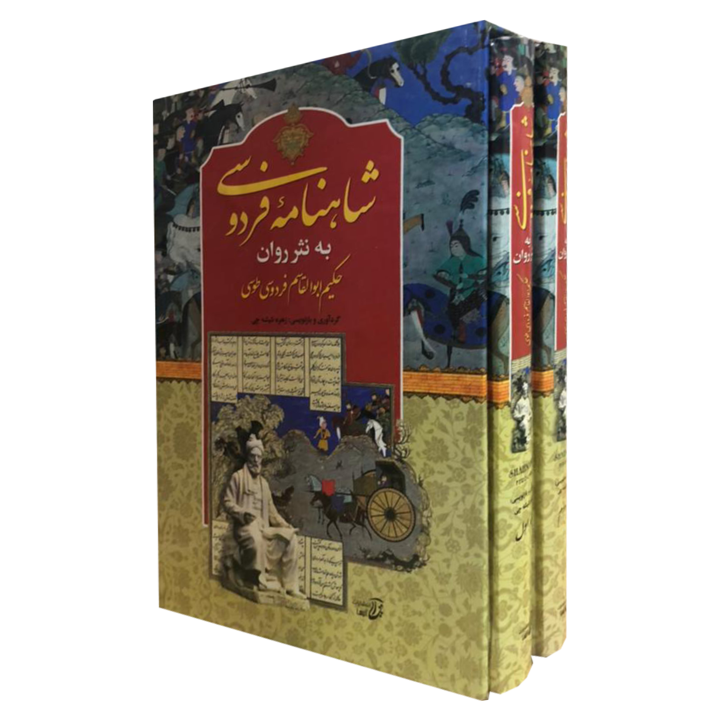 کتاب شاهنامه به نثر روان اثر حکیم ابوالقاسم فردوسی انتشارات آتیسا دو جلدی