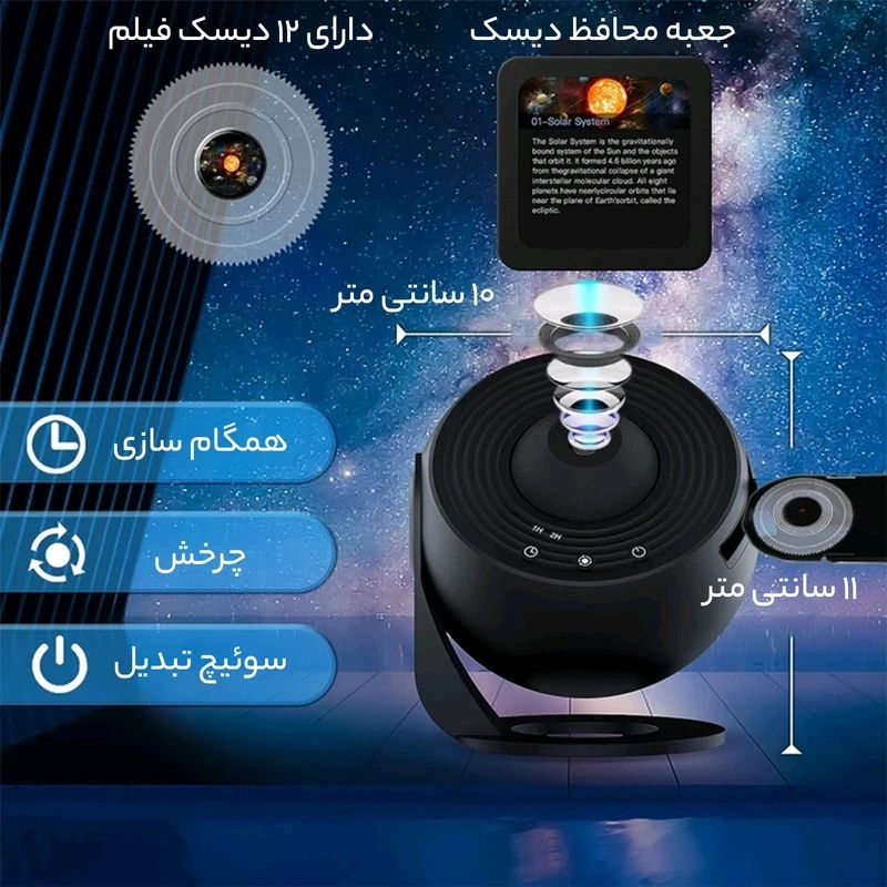 چراغ خواب مدل Galaxy Projector طرح منظومه شمسی