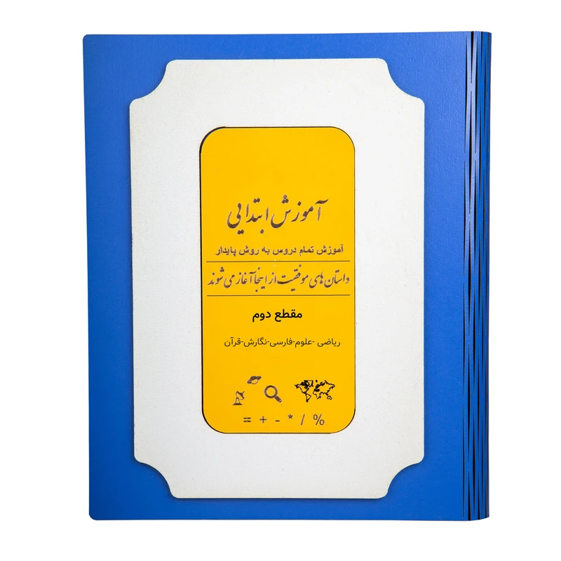 بسته آموزش دوم ابتدایی نشر پروان