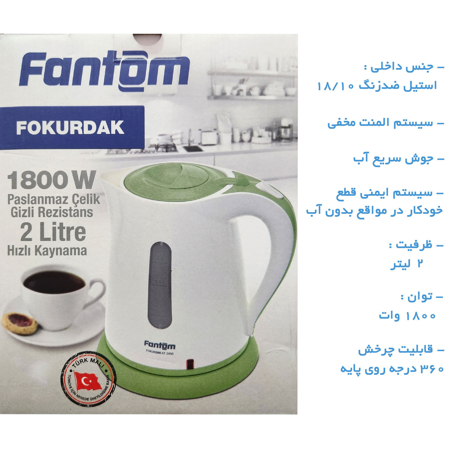 کتری برقی فانتوم مدل KT2450 کتری برقی فانتوم مدل KT2450