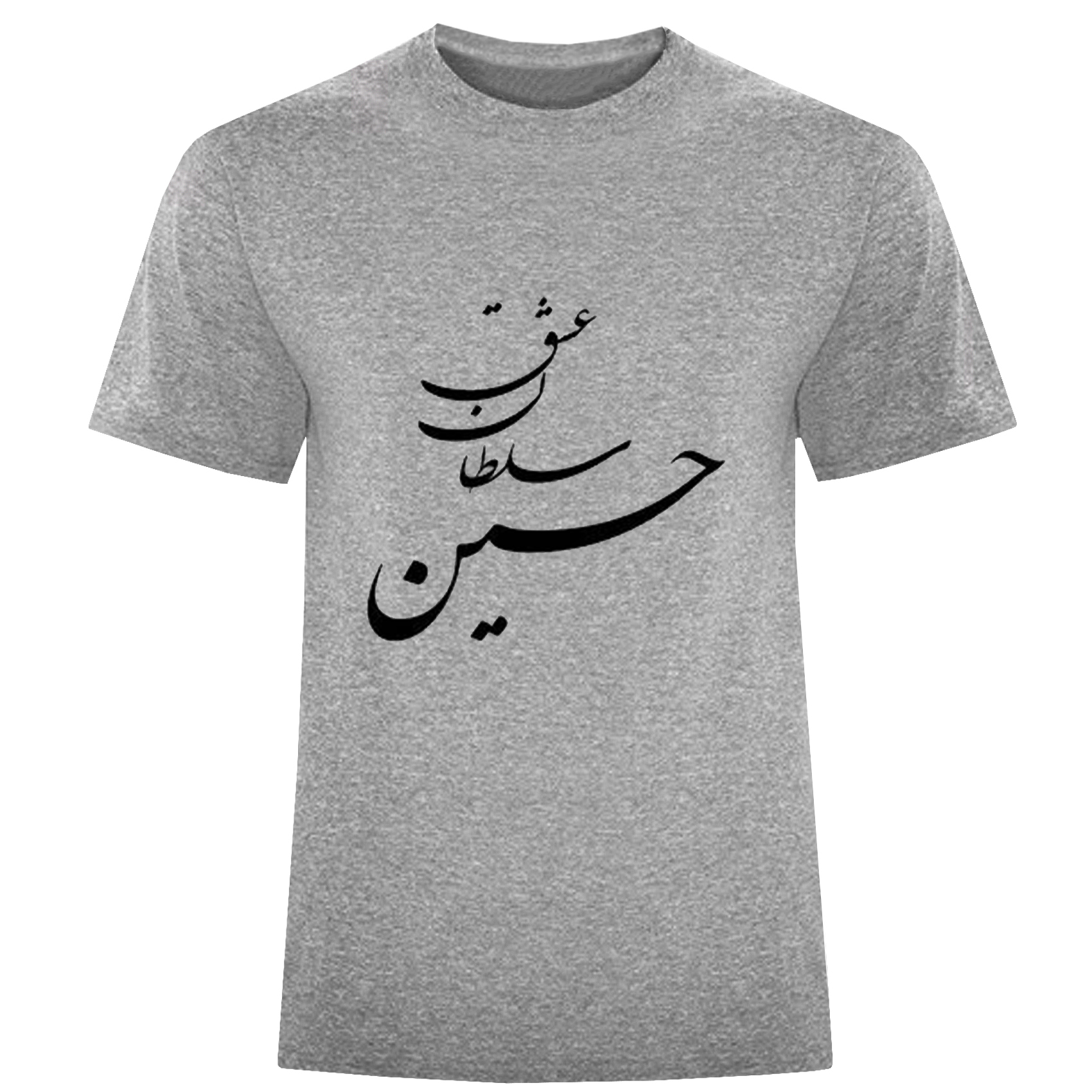 تی شرت آستین کوتاه مردانه مدل سالطان عشق حسین 933