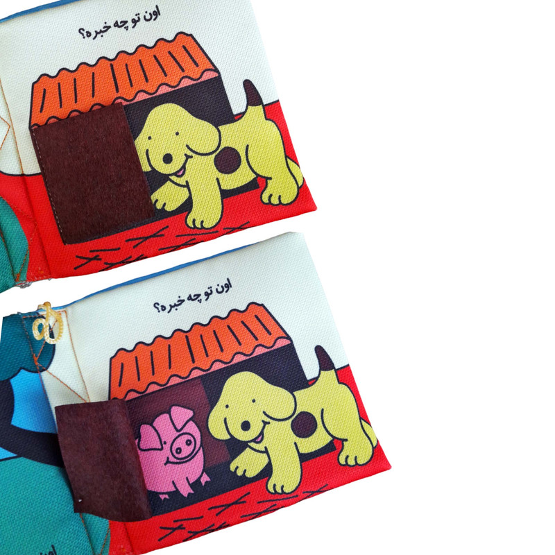 کتاب حمام کودک انتشارات فرشتگان مدل برجسته دالی