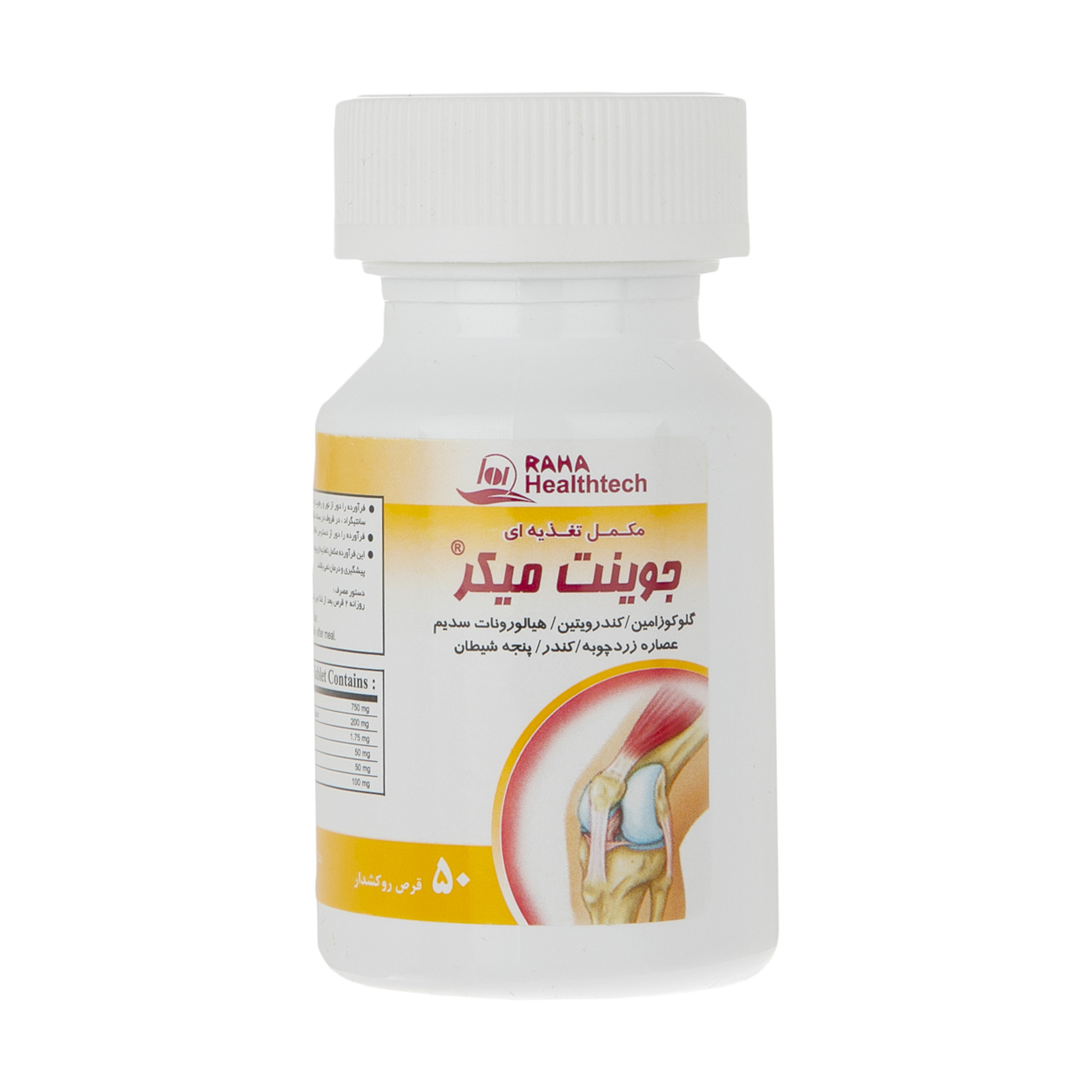 قرص جوینت میکر رها بسته 50 عددی