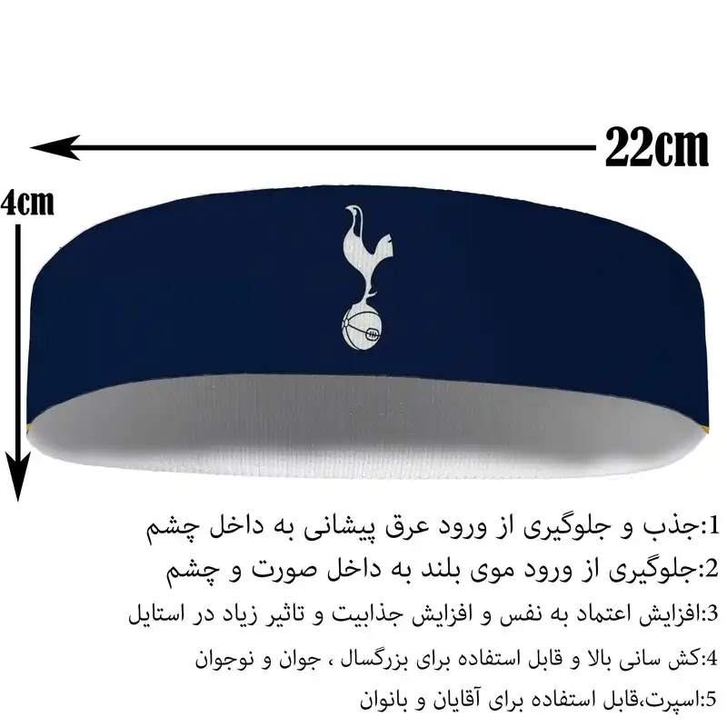 هدبند ورزشی آی تمر مدل تاتنهام کد 53