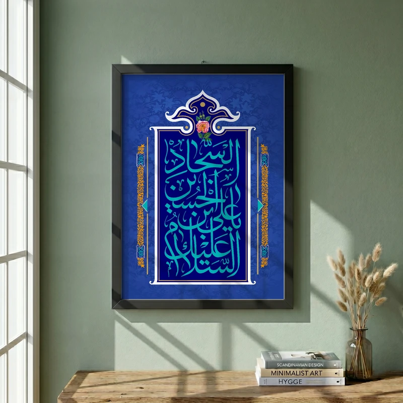 تابلو طرح ولادت امام سجاد (ع) مدل G15110 فریم مشکی