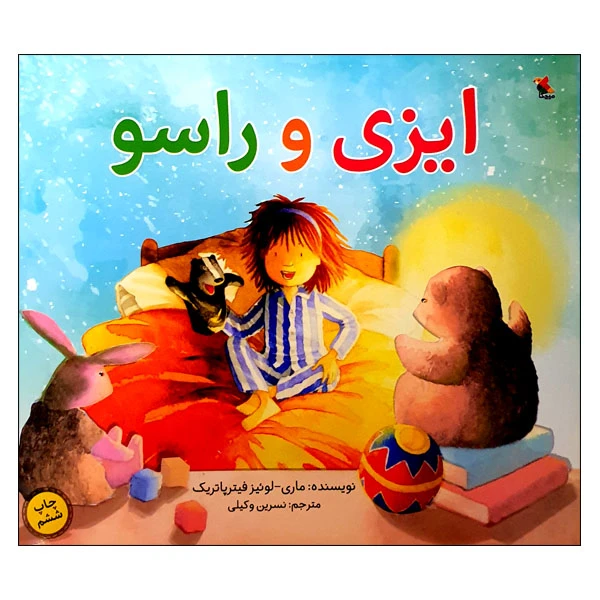 کتاب ایزی و راسو اثر ماری-لوئیز فیترپاتریک انتشارات میچکا