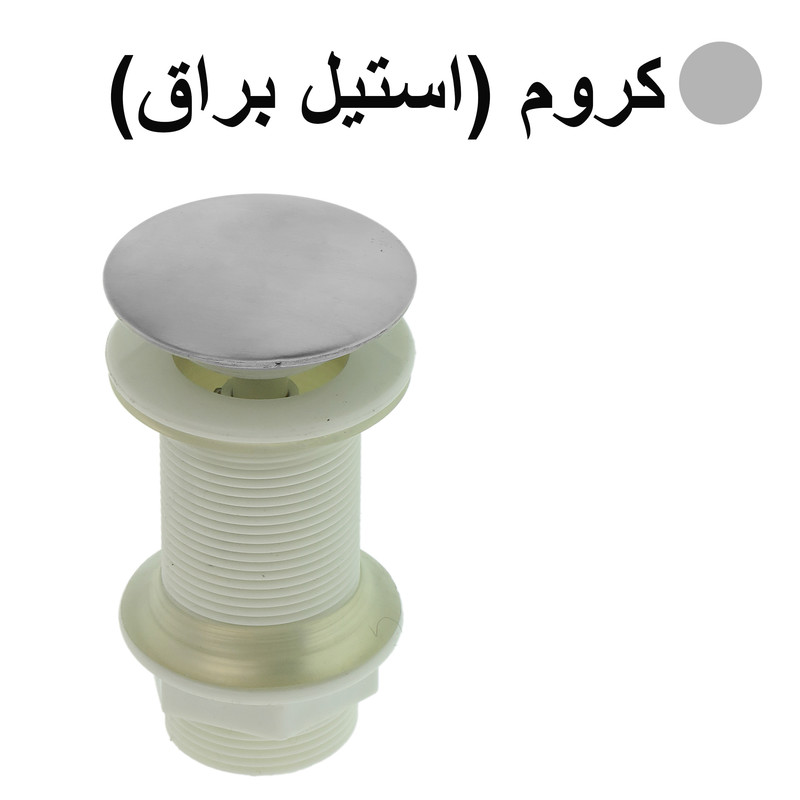 زیرآب روشویی مدل کلیکی کد CH به همراه سیفون روشویی زیرآب روشویی مدل کلیکی کد CH به همراه سیفون روشویی