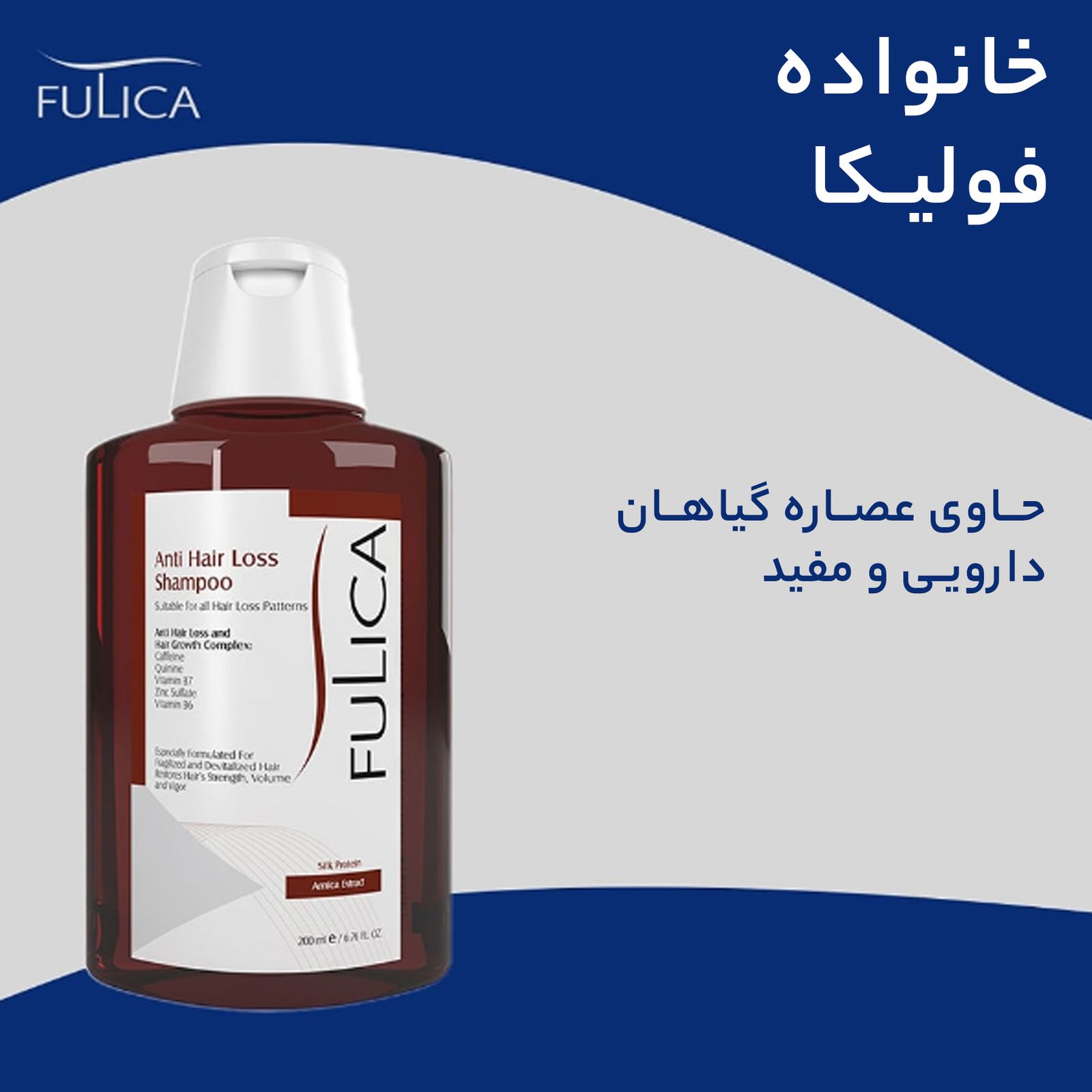 شامپو تقویتکننده و ضد ریزش مو فولیکا مدل 01 حجم 200 میلیلیتر بسته 2 عددی - - 8