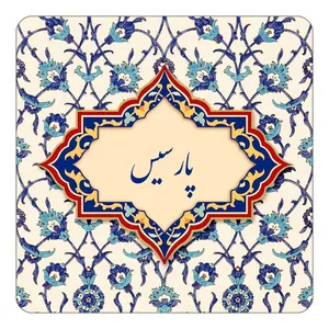 مگنت کاکتی طرح اسم پارسیس مدل اسلیمی کد mn87532