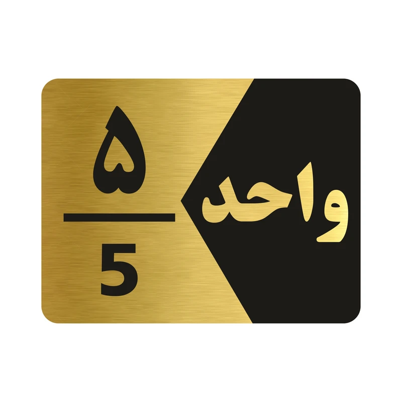 تابلو راهنما طرح واحد پنج مدل NG305