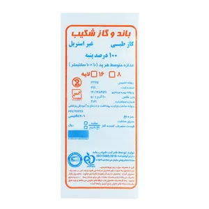 گاز غیر استریل  شکیب مدل 16 وزن 400 گرم