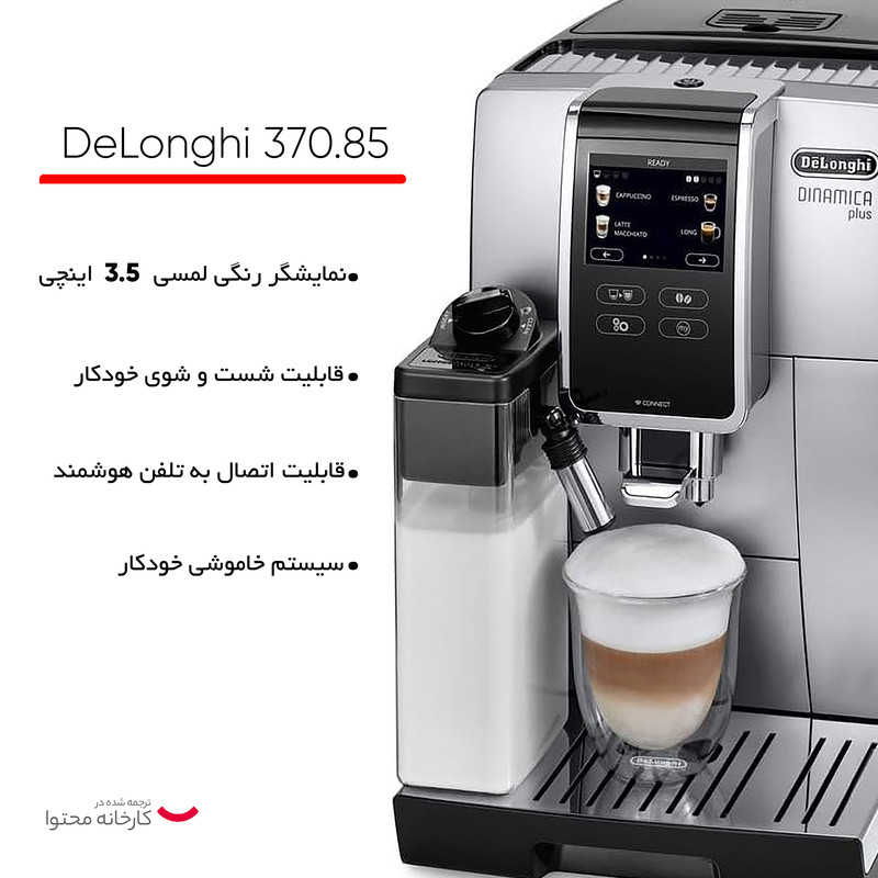 اسپرسوساز دلونگی مدل 370.85