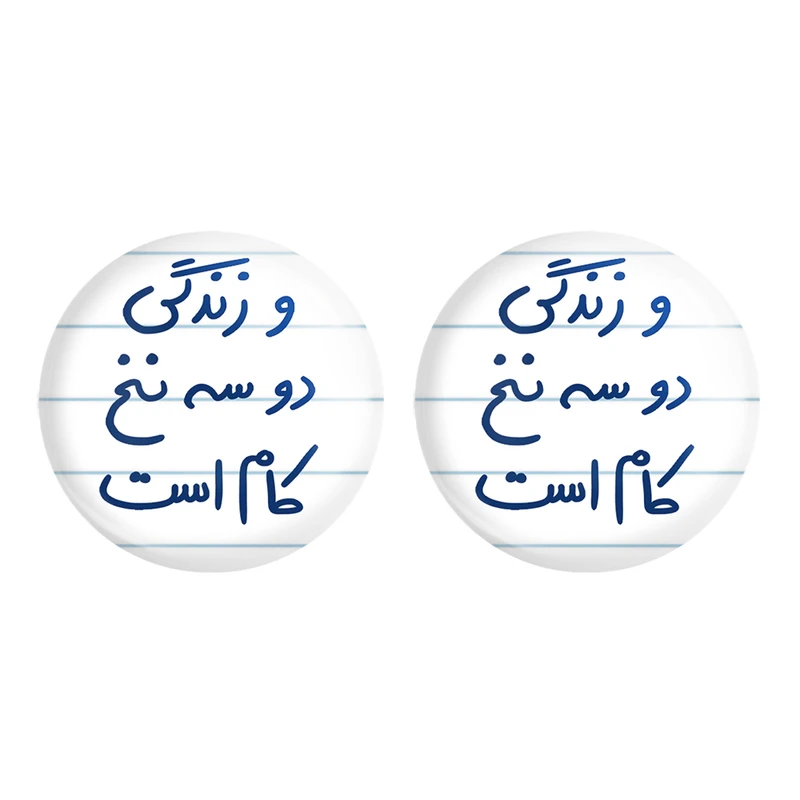 مگنت خندالو مدل و زندگی دو سه نخ کام است کد 5779 مجموعه 2 عددی