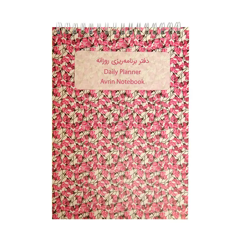 دفتر برنامه ریزی مدل روزانه