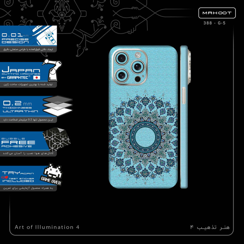 برچسب پوششی ماهوت مدل Art of Illumination 4-FullSkin مناسب برای گوشی موبایل اپل iPhone 15 Pro Max