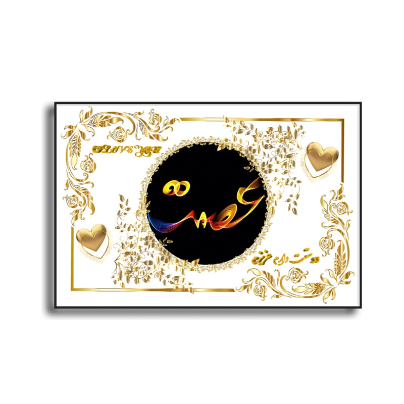 تابلو خطاطی طرح اسم عصمت کد b905