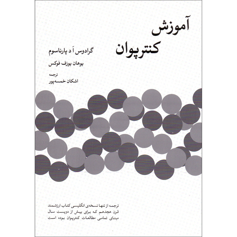 کتاب آموزش کنترپوان اثر گرادوس ا د پارناسوم و یوهان یوزف فوکس نشر سرود