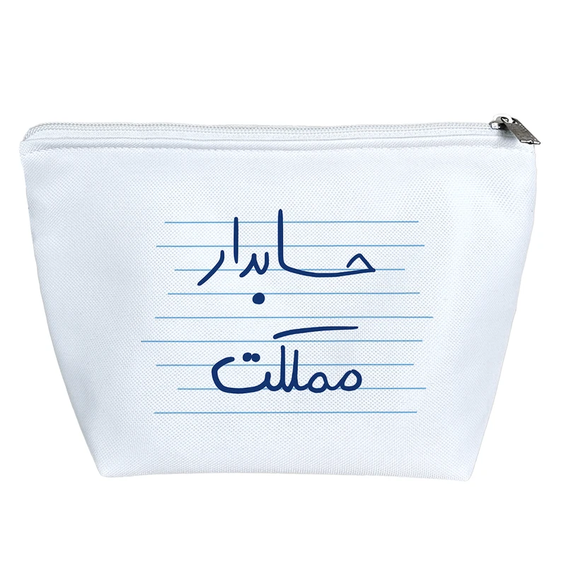 کیف لوازم آرایش دخترانه خندالو مدل حسابدار مملکت کد 4759