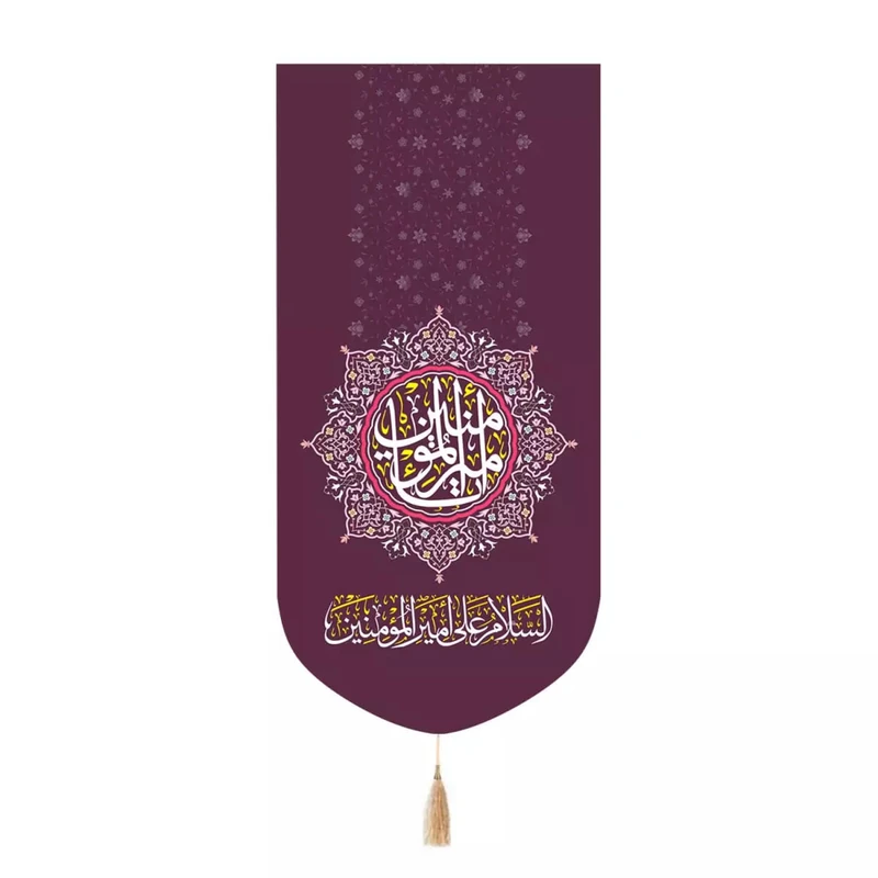 پرچم خدمتگزاران مدل کتیبه مذهبی طرح السلام علی امیرالمومنین علیه السلام کد 30003973