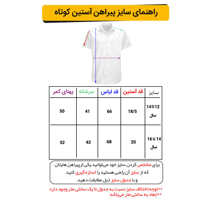 پیراهن آستین کوتاه پسرانه مدل ARI 40125