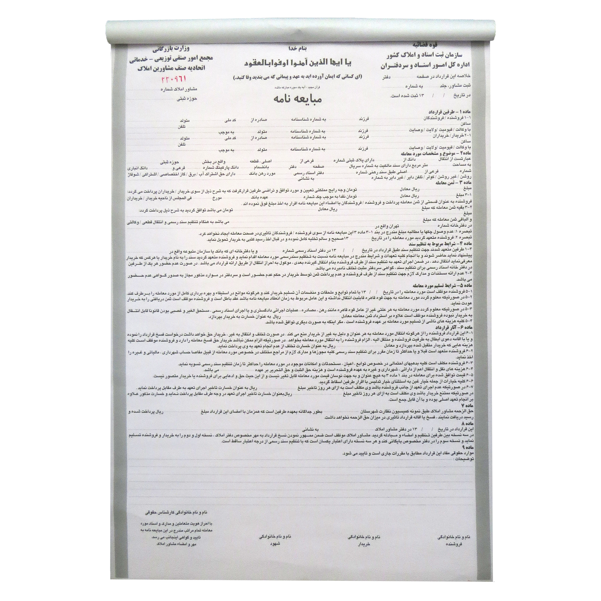 مبایعه نامه مدل NCR3550