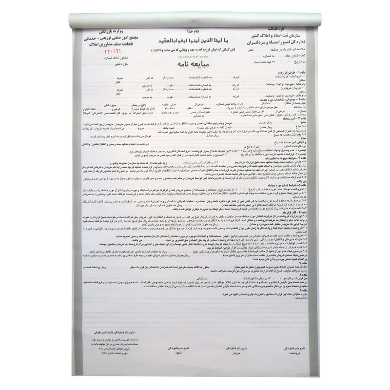 مبایعه نامه مدل NCR3550