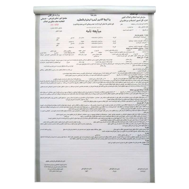 مبایعه نامه مدل NCR3550 مبایعه نامه مدل NCR3550