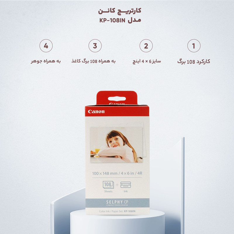 کارتریج کانن مدل KP-108IN
