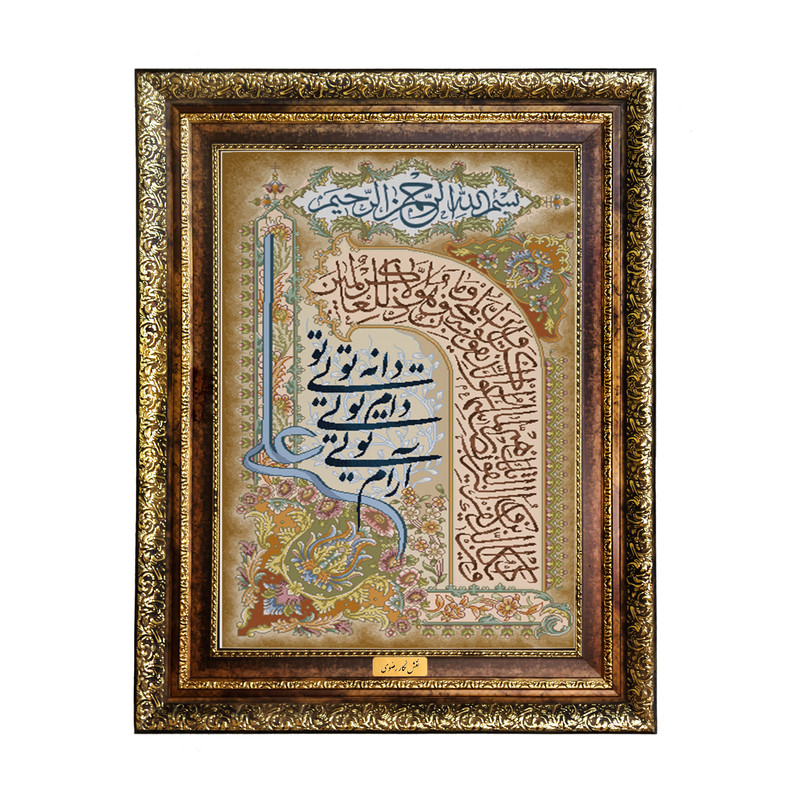 تابلو فرش ماشینی نقش نگار رضوی طرح وان یکاد کد 2053H