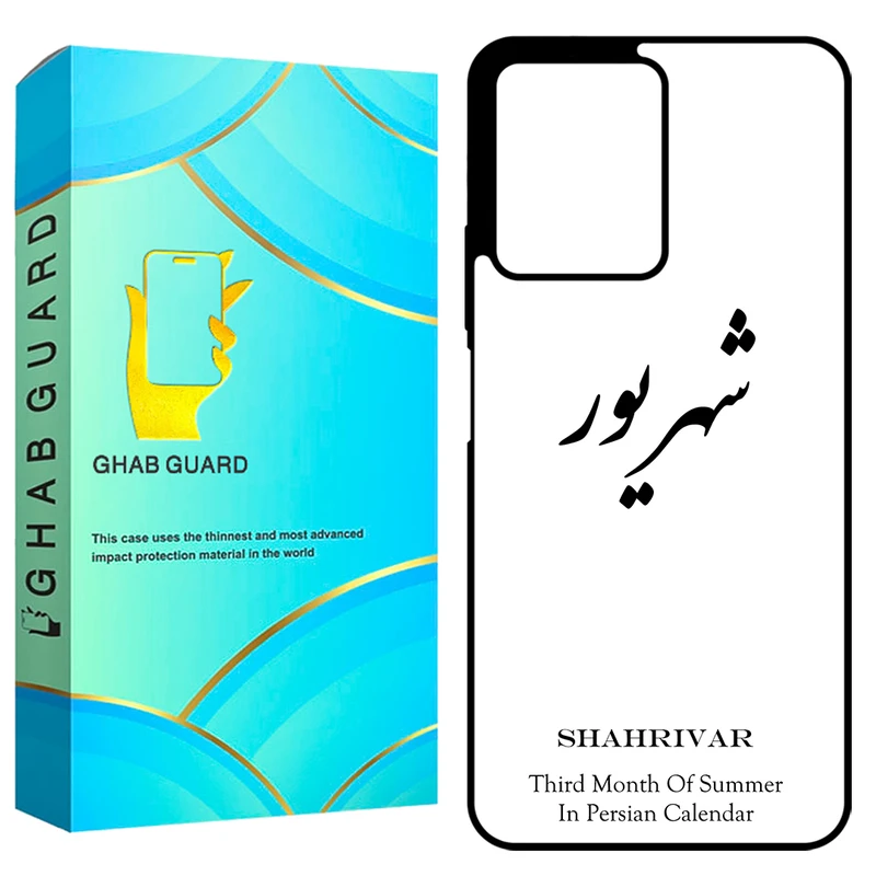 کاور قاب گارد طرح شهریور مدل GCHPN12 مناسب برای گوشی موبایل شیائومی Redmi Note 12 4G