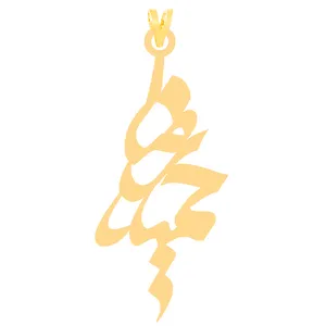 آویز گردنبند طلا 18 عیار زنانه کرابو طرح حمیدرضا مدل Kr30839