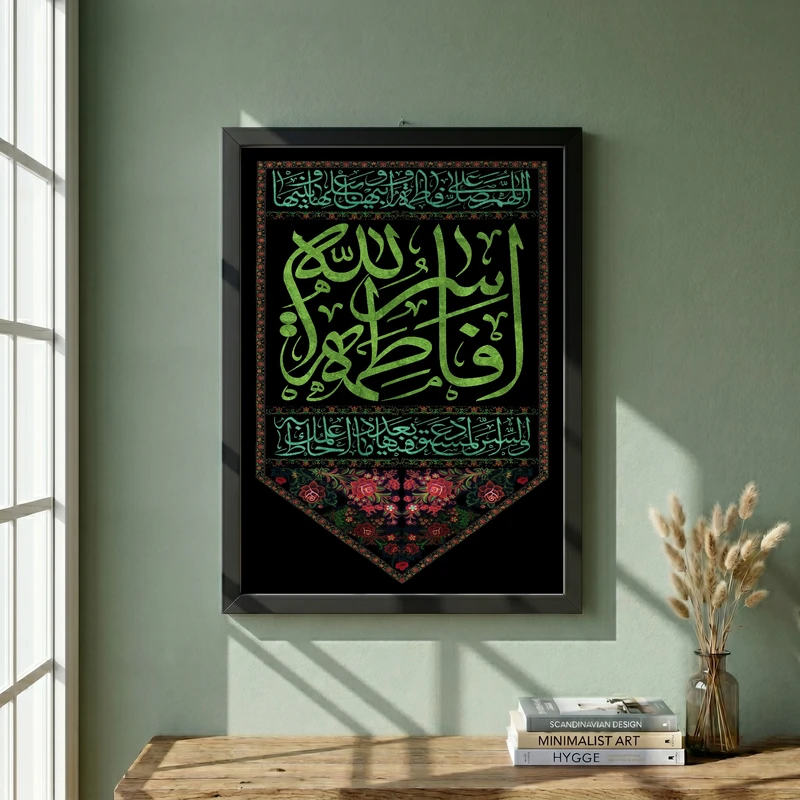 تابلو طرح یا حضرت فاطمه (س) مدل G15587 فریم مشکی
