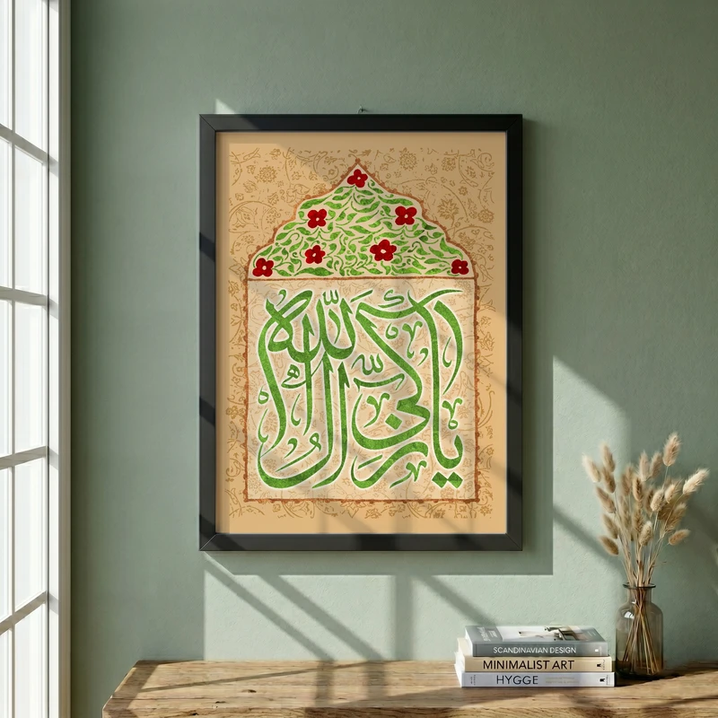 تابلو طرح یا زکی آل الله  مدل G15645 فریم مشکی
