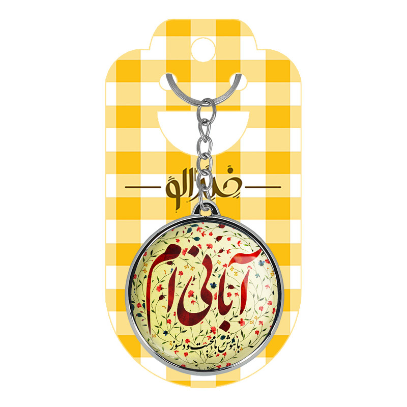 جاکلیدی خندالو طرح ماه آبان مدل دو طرفه کد 23042316