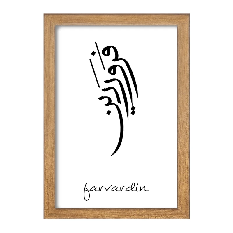 تابلو خندالو مدل ماه تولد فروردین کد F1888