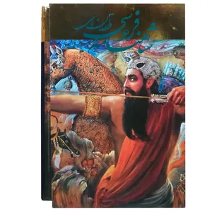 کتاب شاهنامه فردوسی اثر ابوالقاسم فردوسی انتشارات گویا