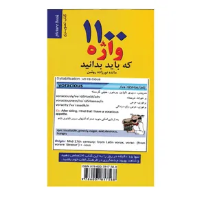 کتاب 1100 واژه که باید بدانید اثر مائده نورزاده روشن انتشارات پرستش 
