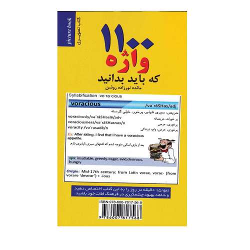 کتاب 1100 واژه که باید بدانید اثر مائده نورزاده روشن انتشارات پرستش 