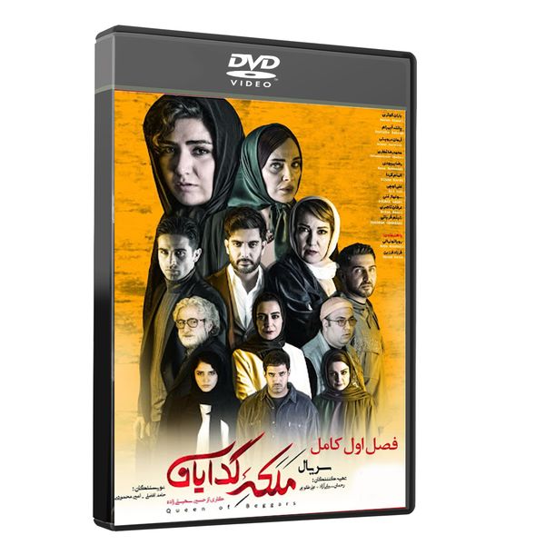 سریال ملکه گدایان فصل اول اثر حسین سهیلی زاده