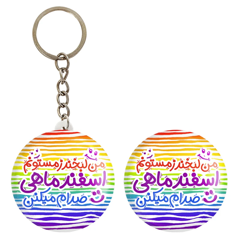 پیکسل خندالو مدل ماه تولد اسفند کد 2344 به همراه جاکلیدی