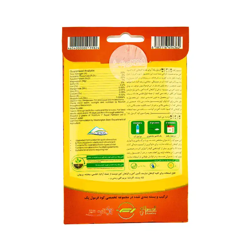 سوپر کود غنی شده با آهن فرمول یک کودینو مدل npk 20 6 22 وزن 50 گرم