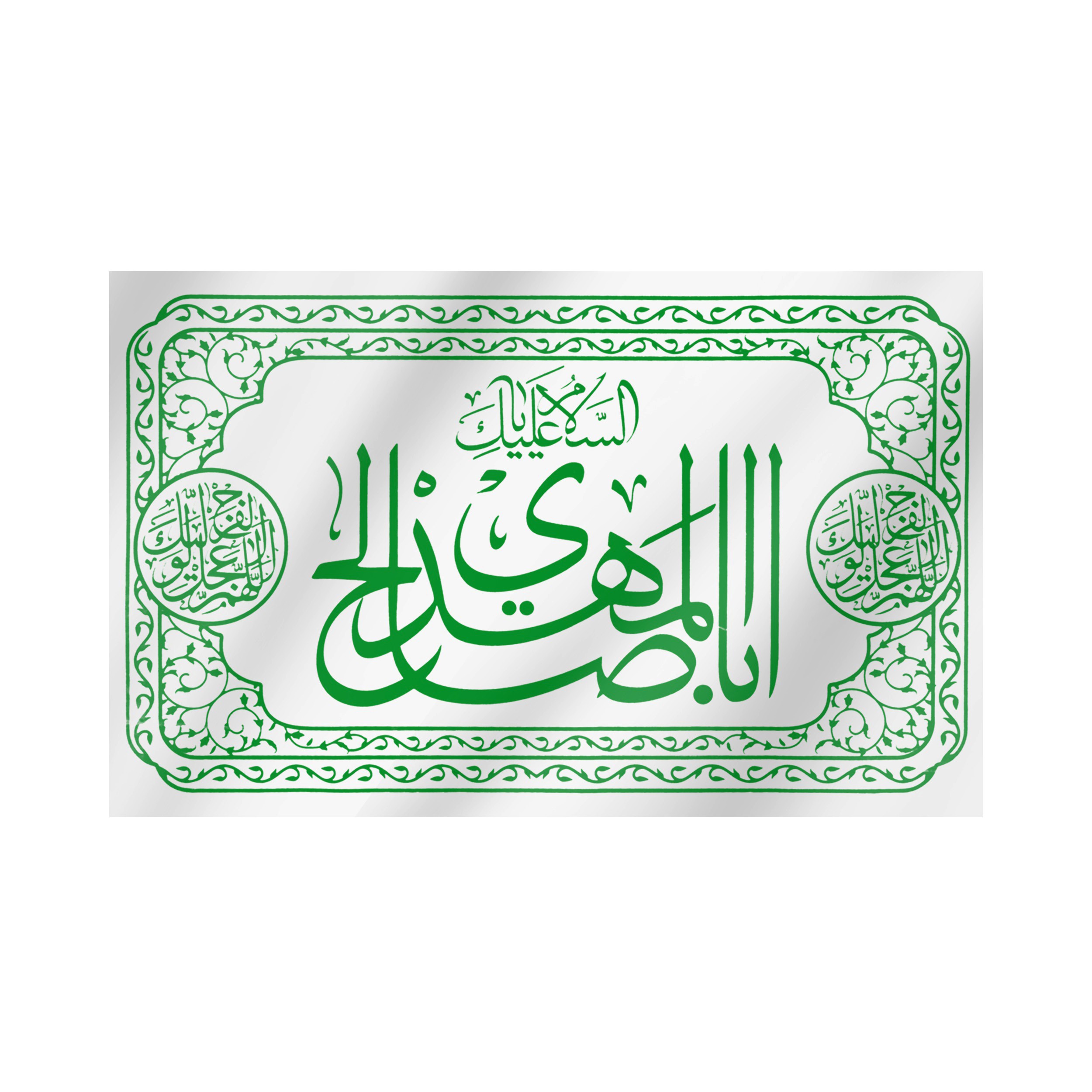 پرچم  طرح مذهبی السلام علیک یا اباصالح المهدی کد 20001427